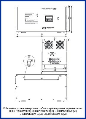 Стабилизатор напряжения Lider PS15W-30