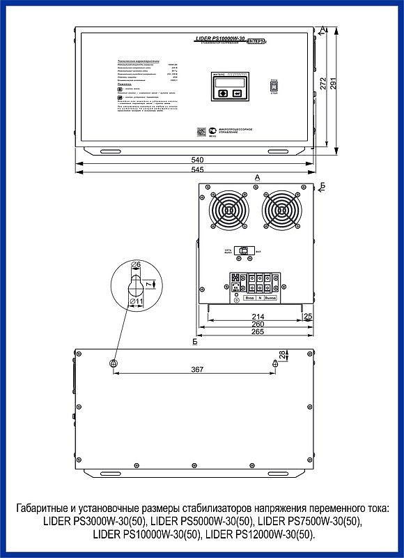 Стабилизатор напряжения Lider PS15W-30
