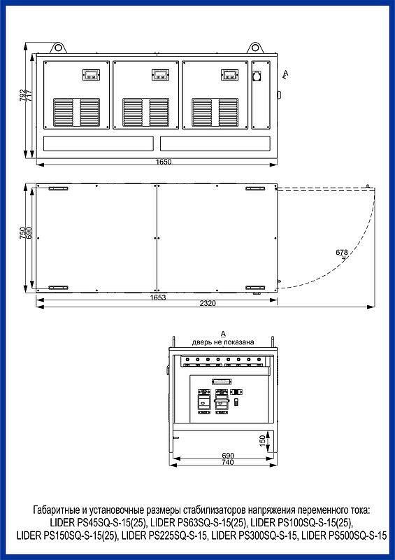 Стабилизатор напряжения Lider PS150SQ-S-25