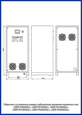 Стабилизатор напряжения Lider PS7500SQ-L