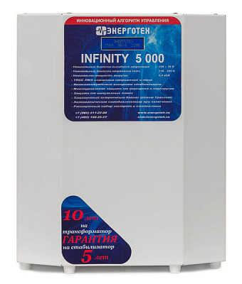 Стабилизатор напряжения Энерготех Infinity 5000