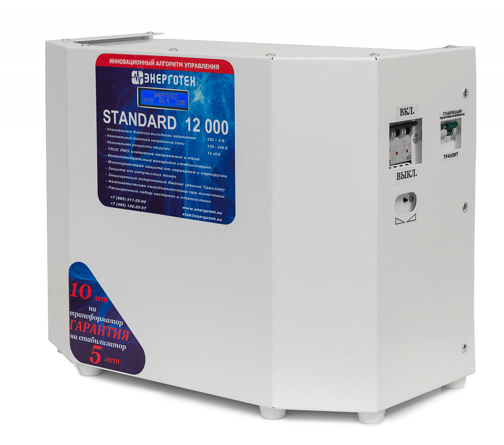 Стабилизатор напряжения Энерготех Standard 12000
