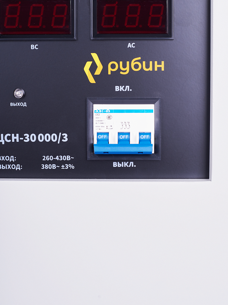 Стабилизатор напряжения РУБИН ЦСН-30000/3 (30000ВА)