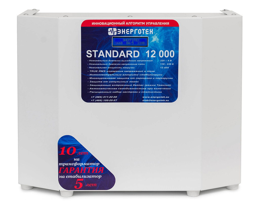 Стабилизатор напряжения Энерготех Standard 12000