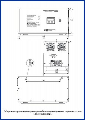 Стабилизатор напряжения Lider PS3000SQ-L