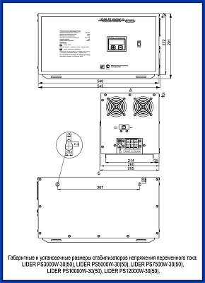 Стабилизатор напряжения Lider PS7500W-15