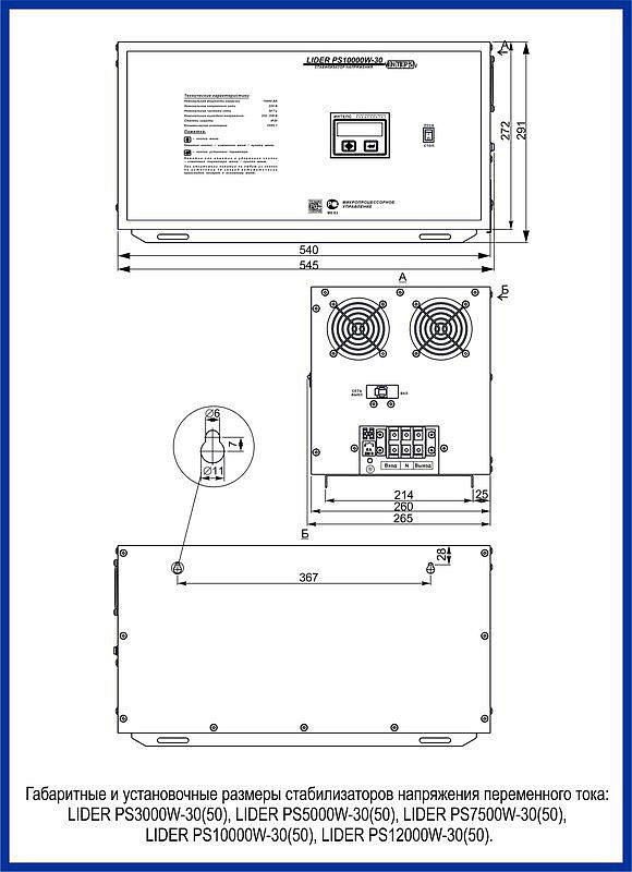 Стабилизатор напряжения Lider PS7500W-15